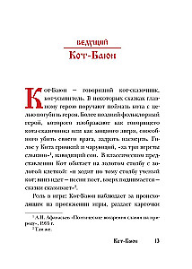 Карточная игра - Русские сказки. Этно Мафия